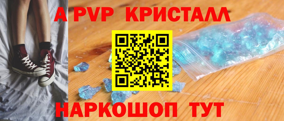 Alfa_PVP СК КРИС  продажа наркотиков  А ПВП Соль  Бийск  Альфа ПВП Crystall 