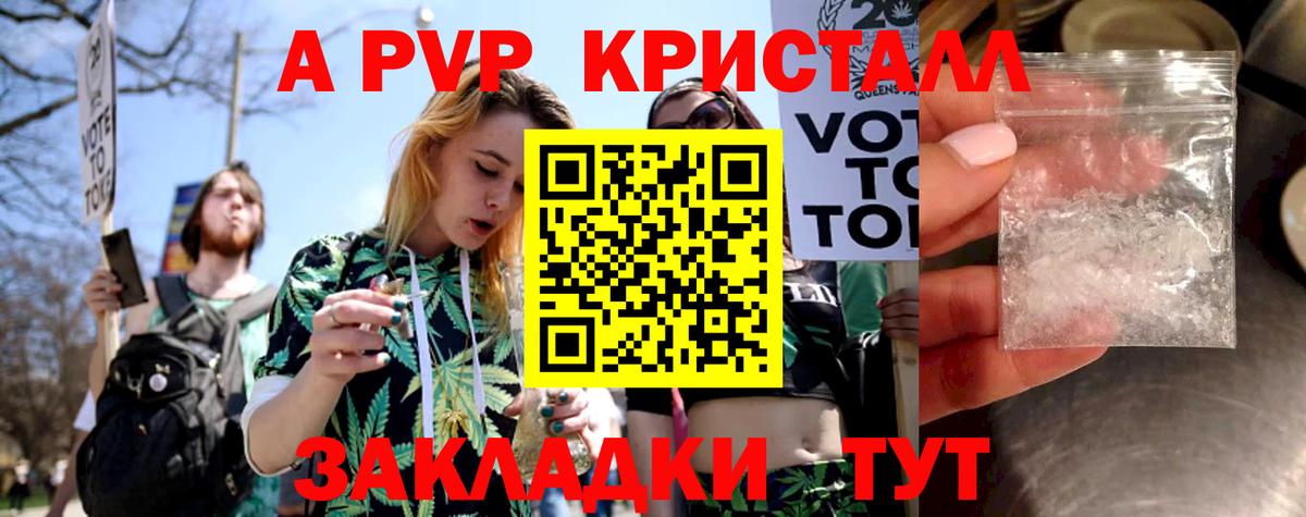 Бийск  A-PVP  А ПВП СК КРИС  Вход с VPN  Alpha PVP VHQ 