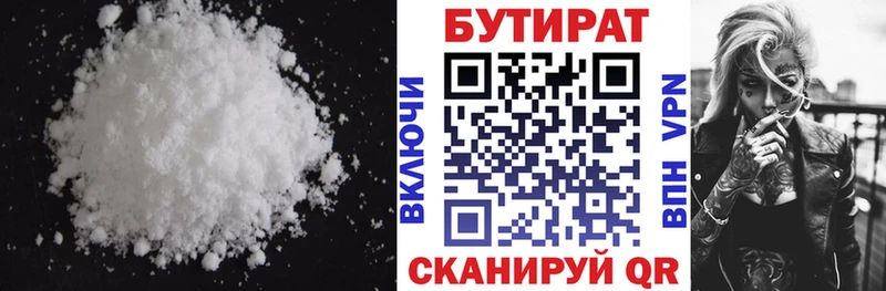 Бутират GHB  Бийск 