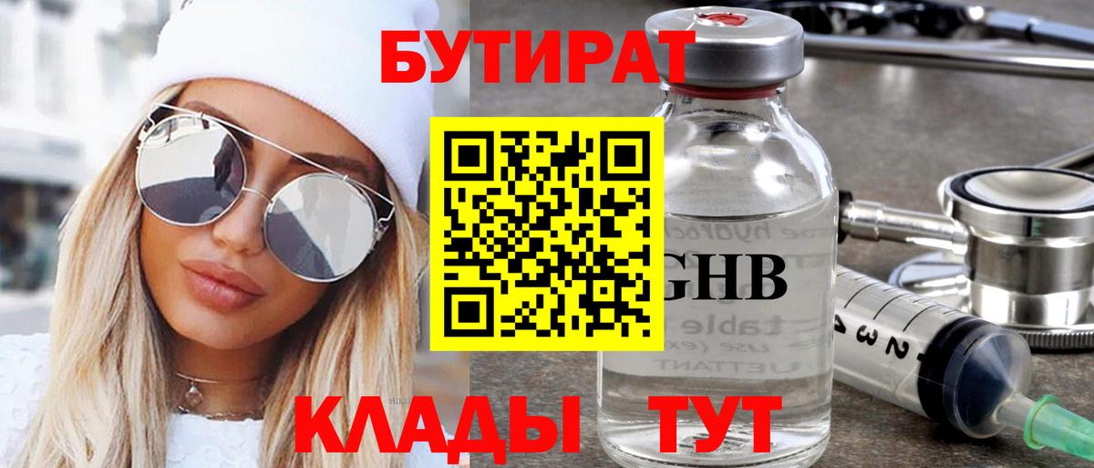 БУТИРАТ буратино Бийск