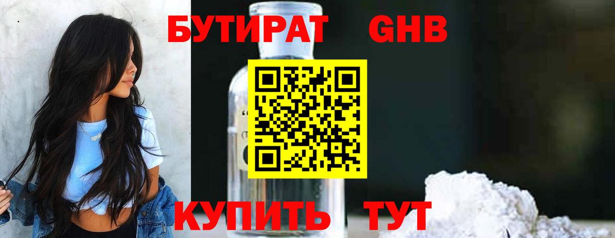 БУТИРАТ бутик Бийск