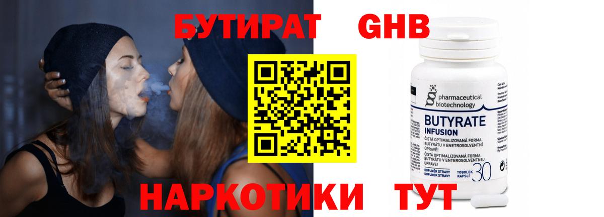 Бийск  БУТИРАТ жидкий экстази  Вход с VPN 