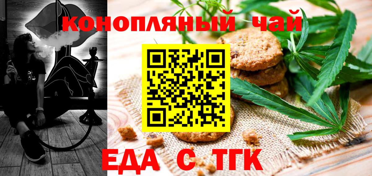Бийск  Cannafood марихуана  Вход с VPN 