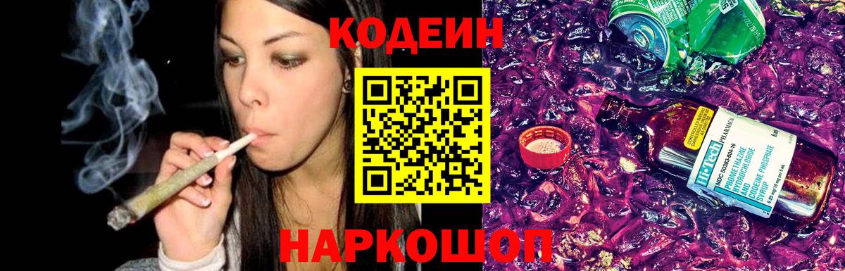 Бийск  Codein Purple Drank  где можно купить   Codein Purple Drank  Вход с VPN 