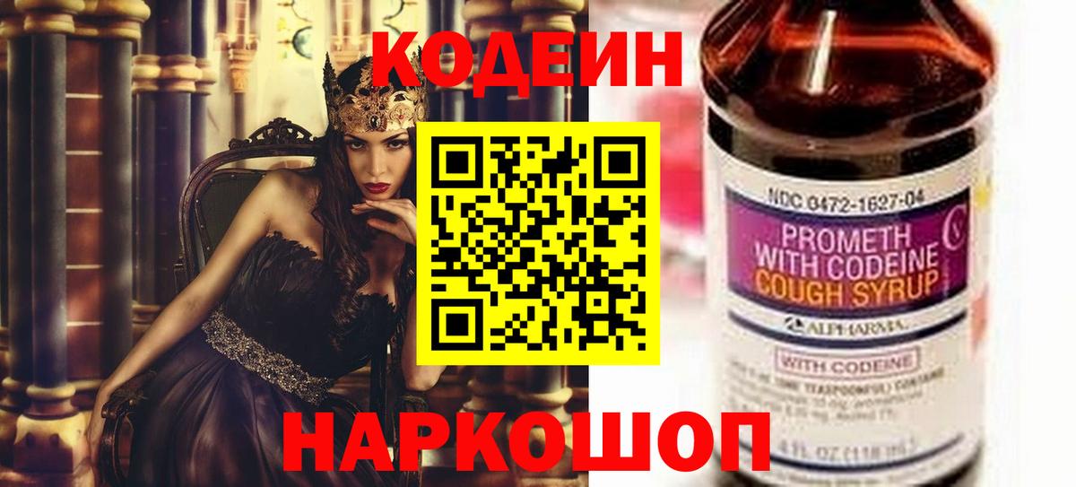 Codein напиток Lean (лин)  Бийск  Кодеин напиток Lean (лин) 