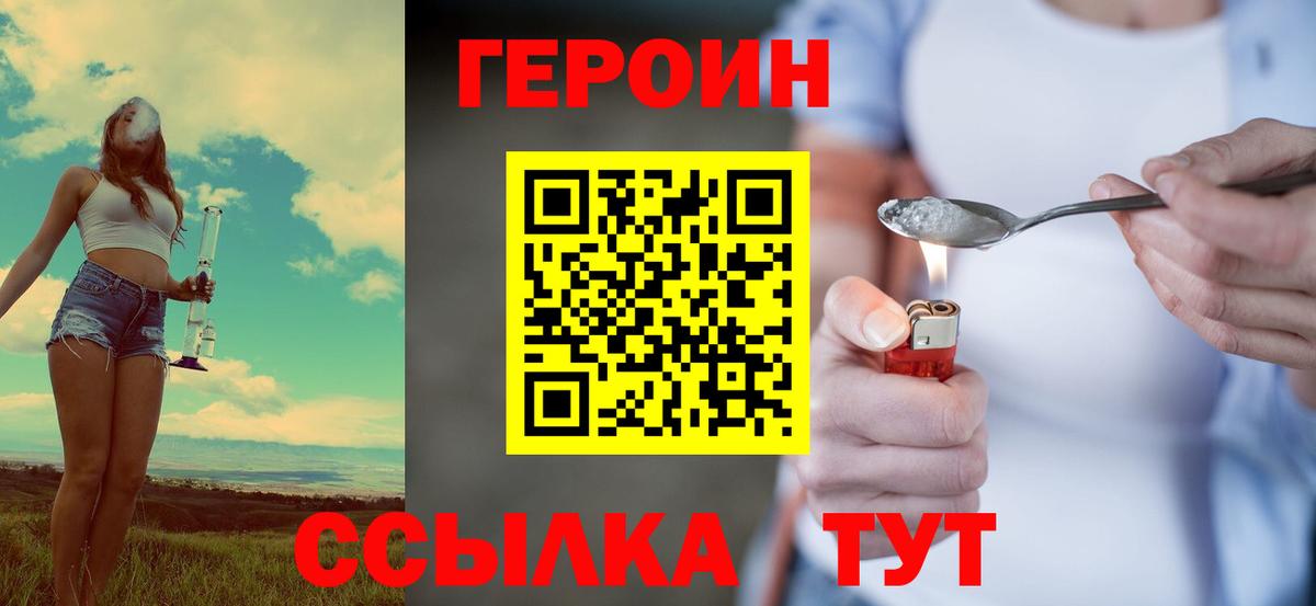 ГЕРОИН Heroin  Вход с VPN  Героин  Бийск 