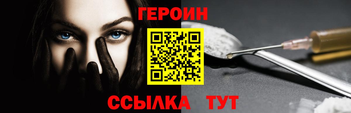 Героин Heroin Бийск