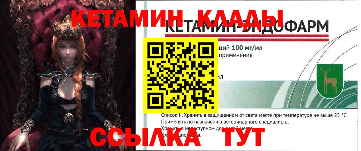 КЕТАМИН VHQ Бийск