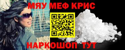 мяу мяу кристалл Балашиха