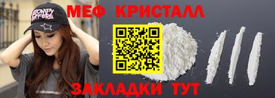 мяу мяу кристалл Берёзовский