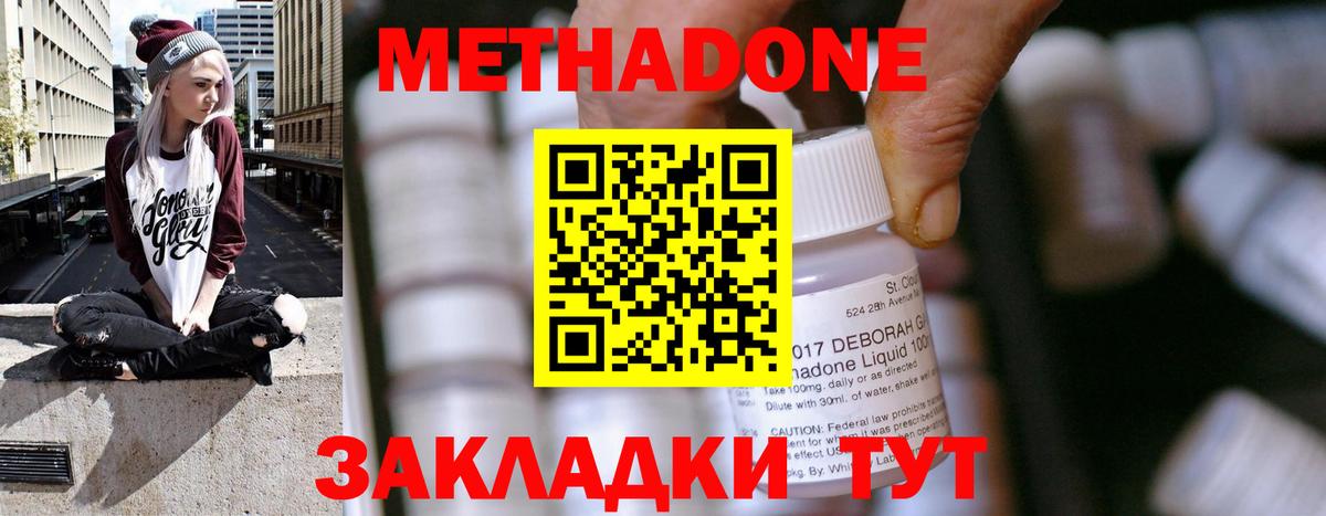 МЕТАДОН methadone  Бийск 