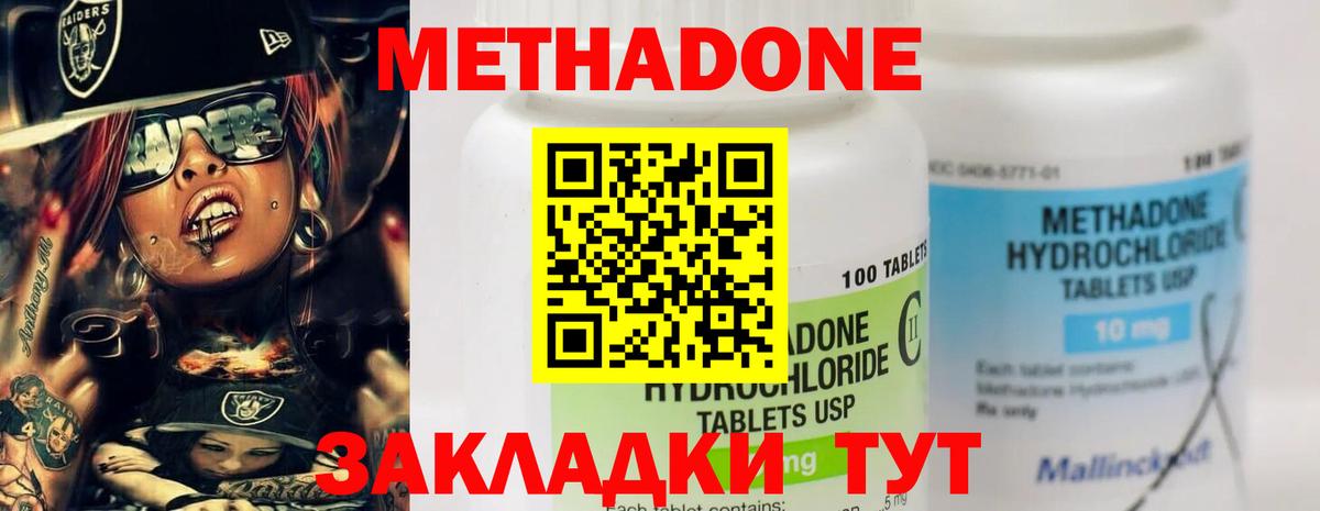 МЕТАДОН methadone Бийск