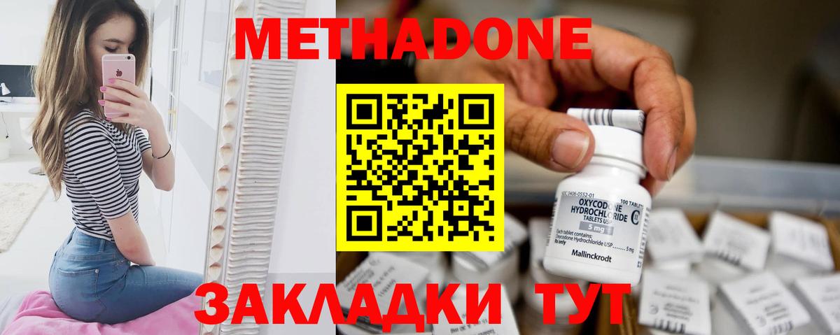 Бийск  Метадон methadone  Метадон VHQ  Вход с VPN 