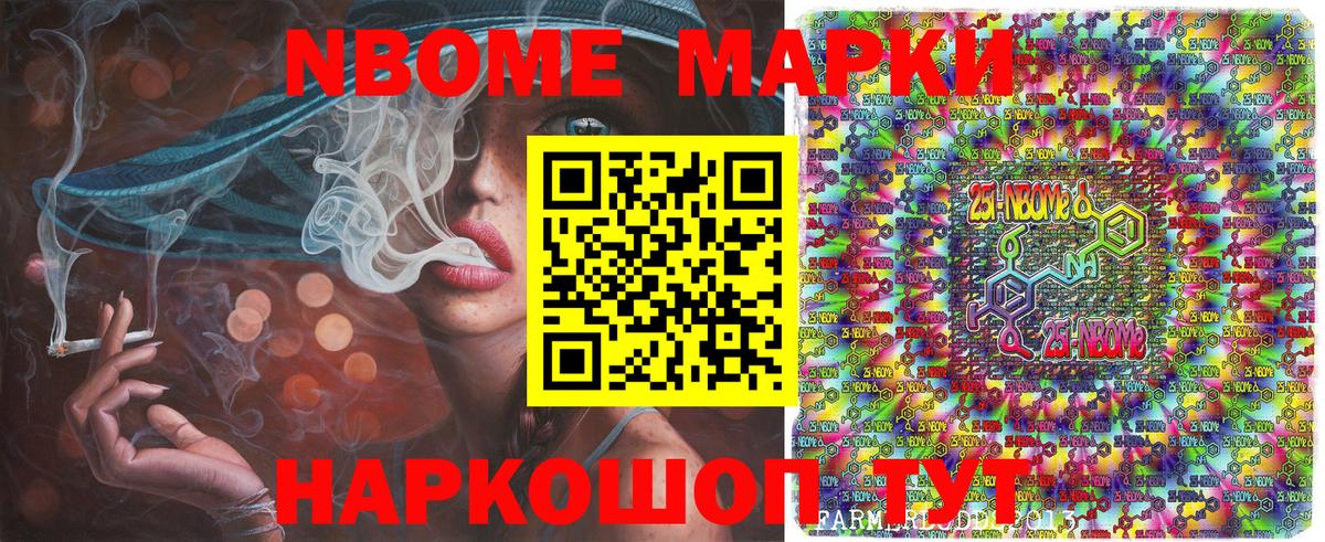 Марки NBOMe  магазин продажи наркотиков  Бийск  Вход с VPN  Марки NBOMe 1,8мг  Марки NBOMe 1,8мг 