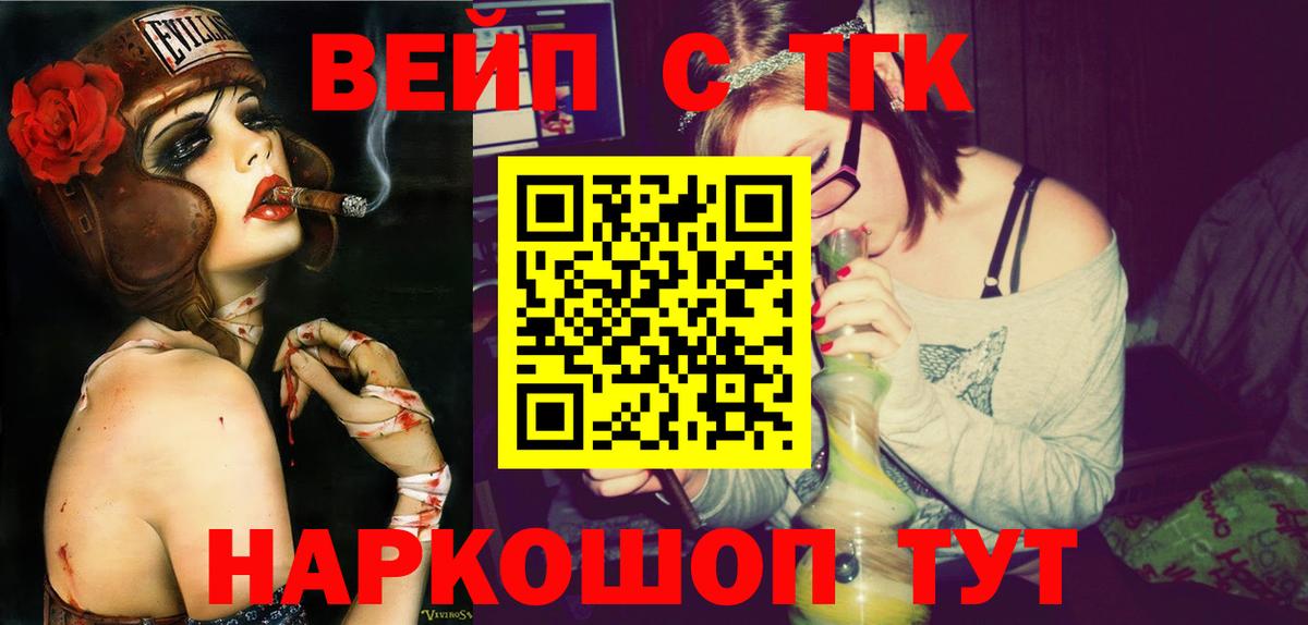 ТГК жижа Бийск